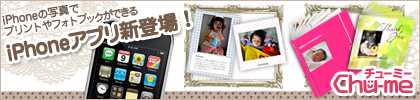 キタムラのiPhoneアプリで写真プリント♪AppStoreで「キタムラ」で検索！