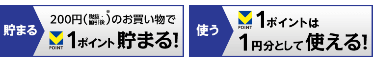Vポイントが貯まる!使える!