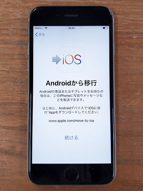 「Androidからデータを移行」を選択