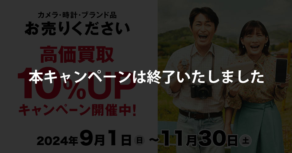 カメラのキタムラで安田顕さん出演CM！中古商品買取10％UPキャンペーン