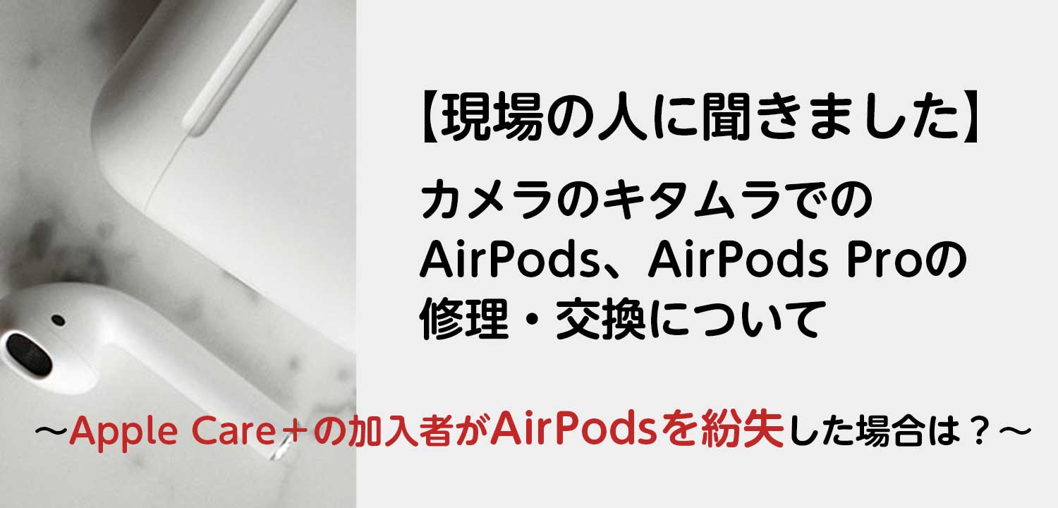 AirPods第二世代　Apple care