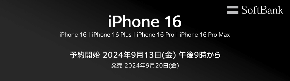 カメラのキタムラ iPhone 16｜iPhone 16 Plus｜iPhone 16 Pro｜iPhone 16 Pro Max