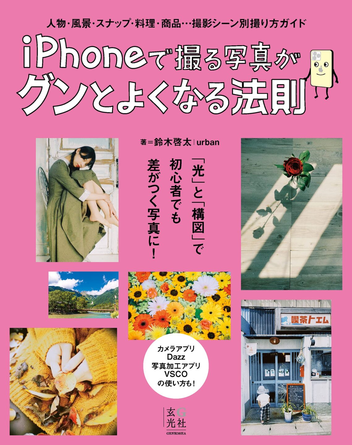 必見！iPhoneで撮る写真がグンとよくなるテクニック集 | ShaSha