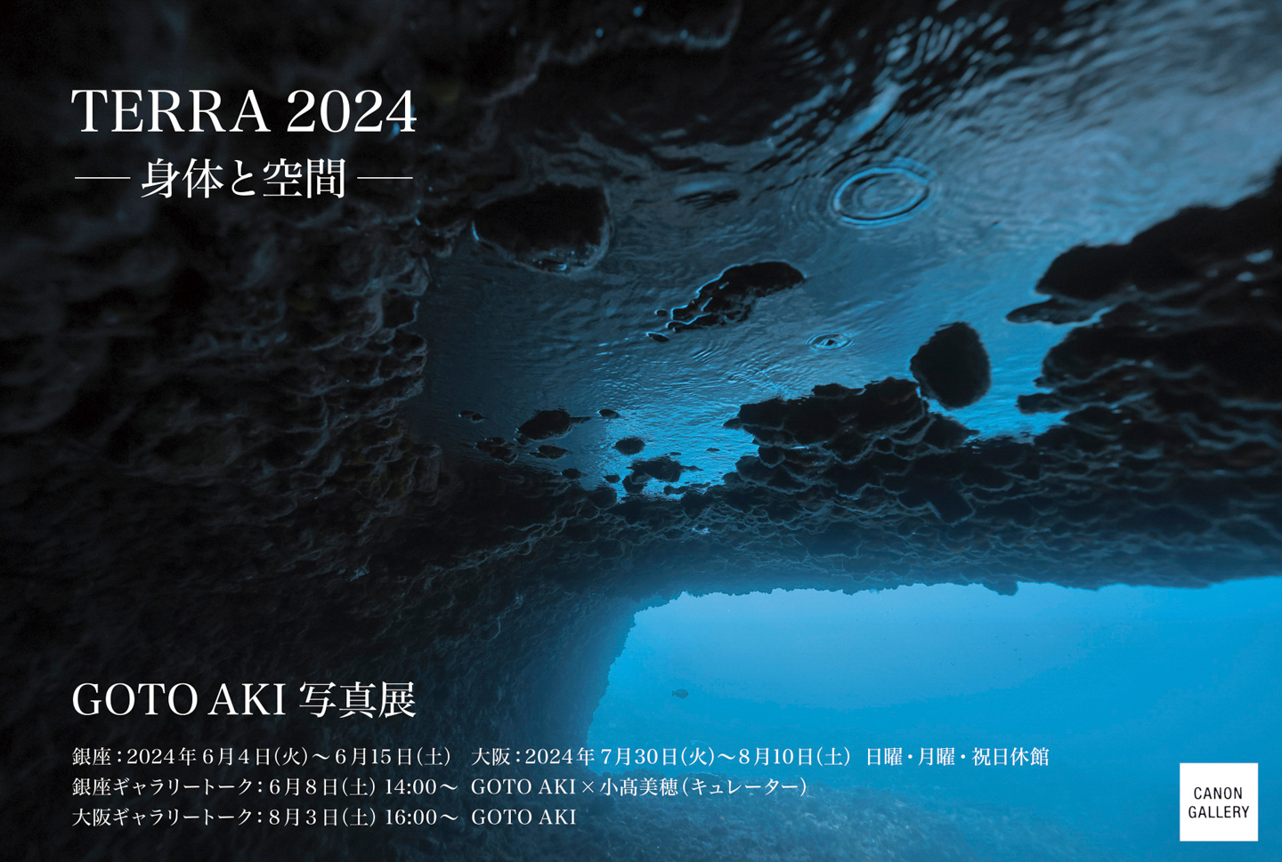 GOTO AKI 写真展『TERRA 2024 ―身体と空間―』2024年6月4日～ ＠キヤノンギャラリー銀座・大阪 | ShaSha