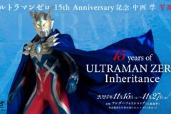 中西学 写真展「15 years of ULTRAMANZERO Inheritance」2024年11月15日～27日 @富士フイルム ワンダーフォトショップ