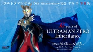 中西学 写真展「15 years of ULTRAMANZERO Inheritance」2024年11月15日～27日 @富士フイルム ワンダーフォトショップ