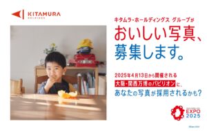 キタムラ・ホールディングス グループ 2025年大阪・関西万博のシグネチャーパビリオン 「EARTH MART」で使用する「おいしい写真」を全国から募集